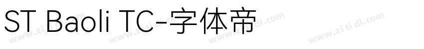 ST Baoli TC字体转换